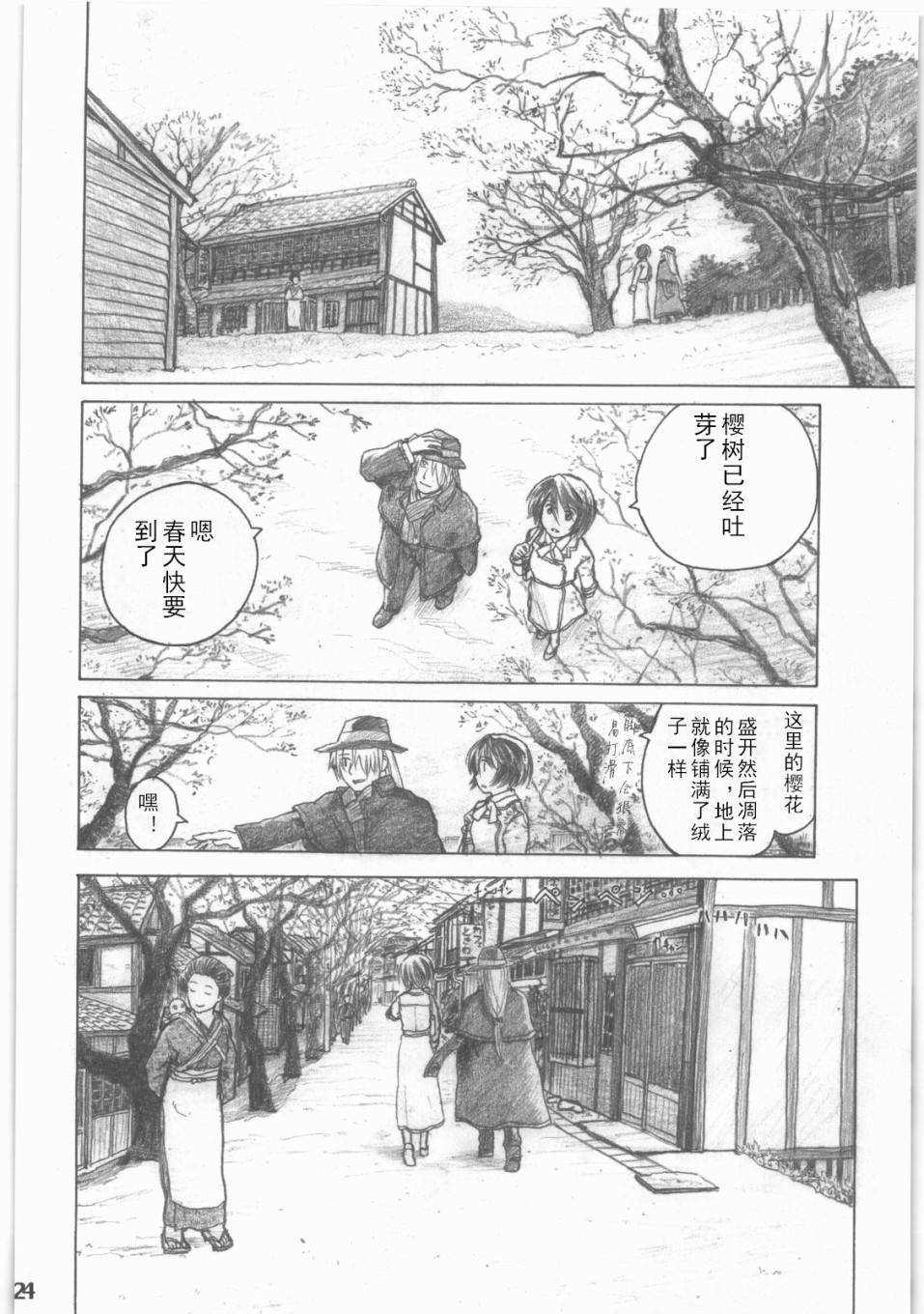 昭和异记韩漫全集-第02话无删减无遮挡章节图片 