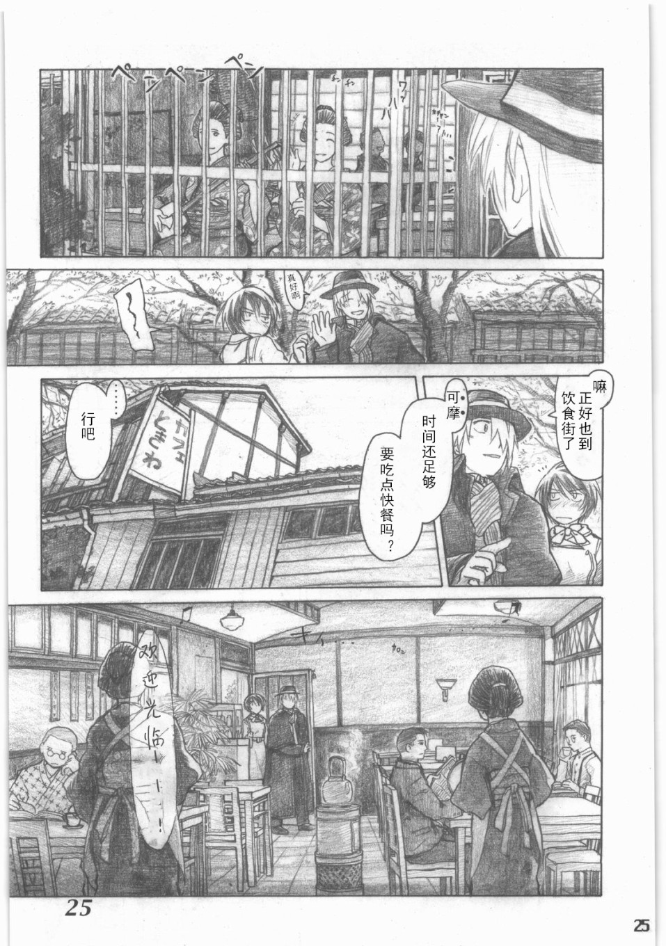 昭和异记韩漫全集-第02话无删减无遮挡章节图片 
