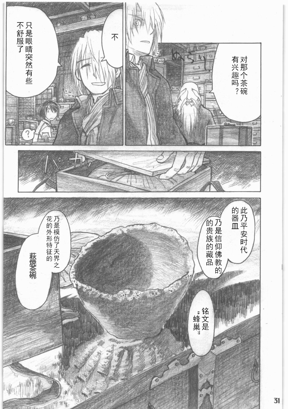 昭和异记韩漫全集-第02话无删减无遮挡章节图片 