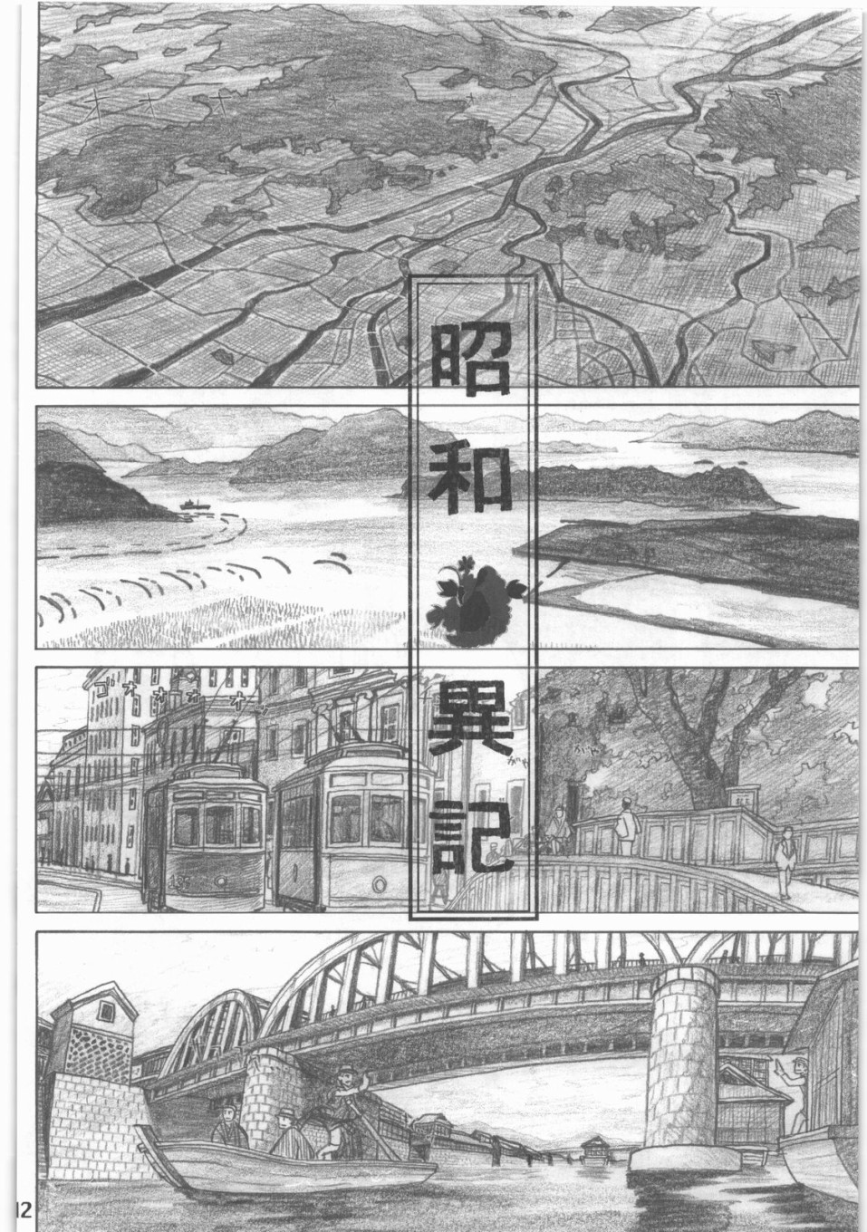 昭和异记韩漫全集-第02话无删减无遮挡章节图片 