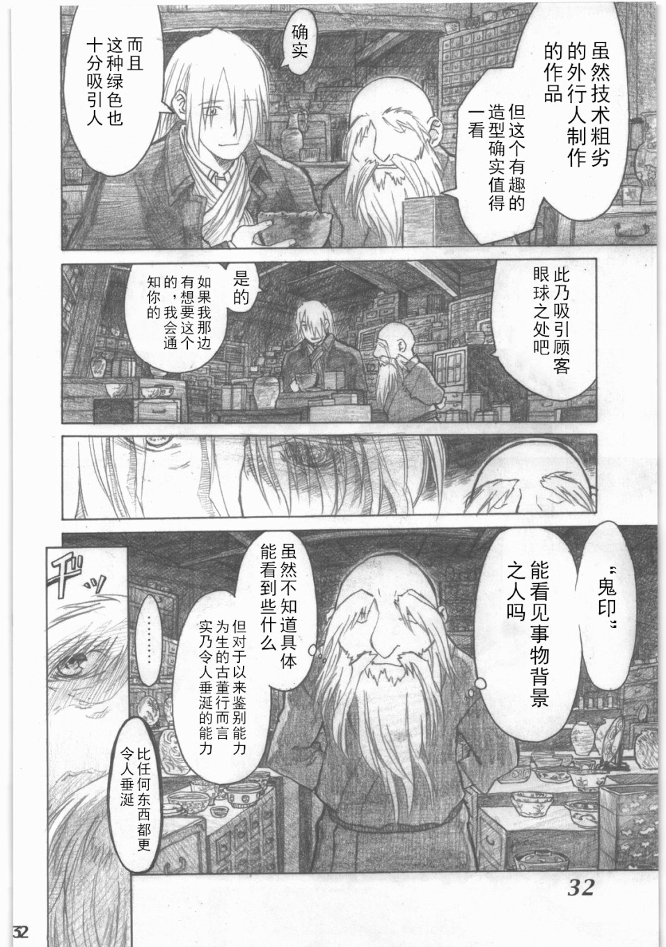 昭和异记韩漫全集-第02话无删减无遮挡章节图片 