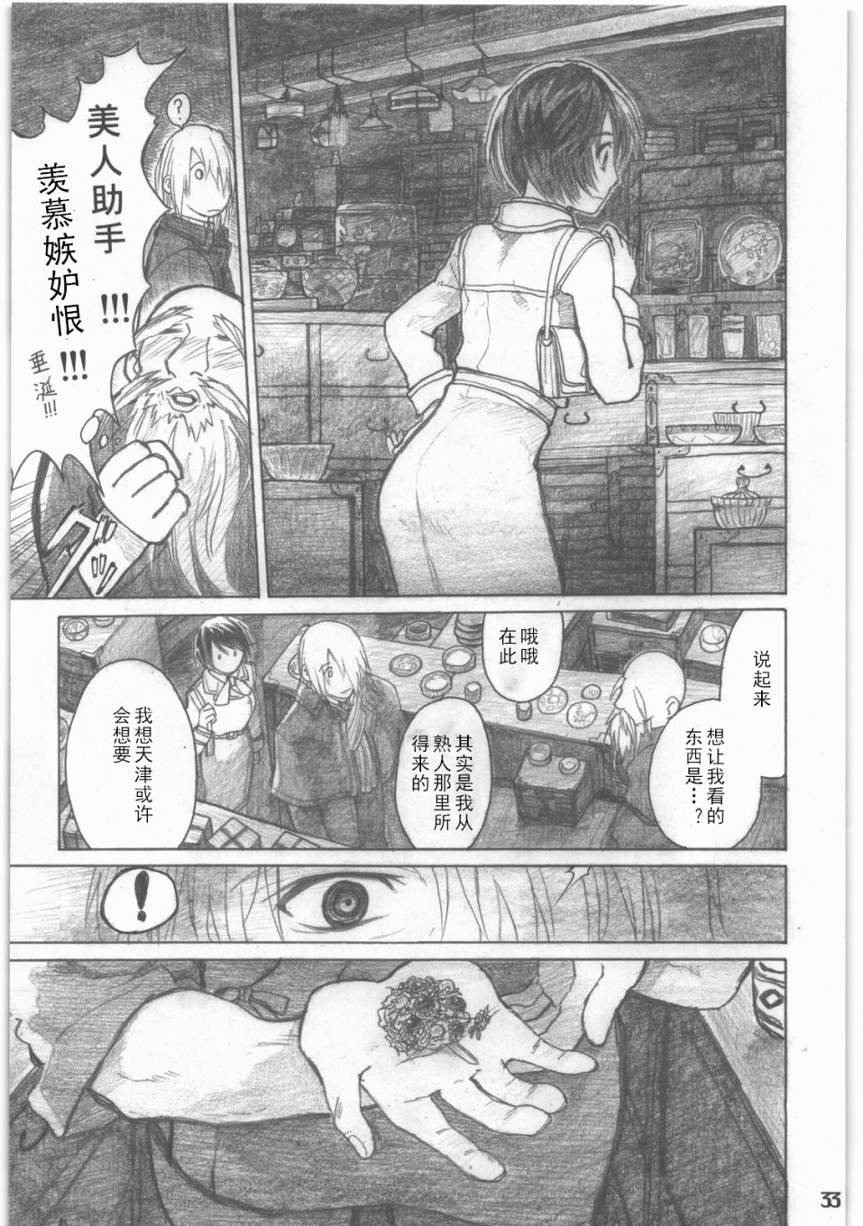 昭和异记韩漫全集-第02话无删减无遮挡章节图片 