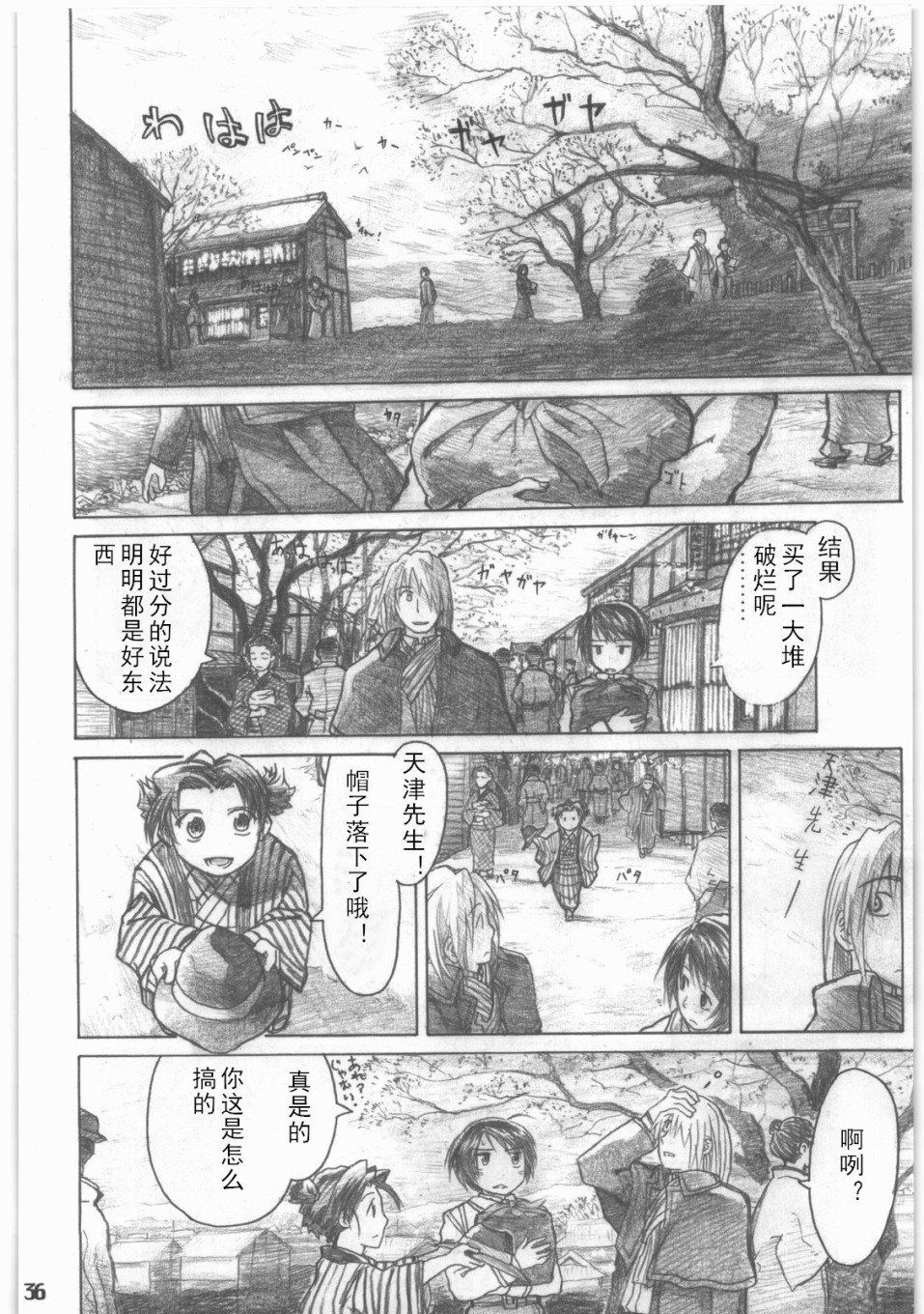昭和异记韩漫全集-第02话无删减无遮挡章节图片 