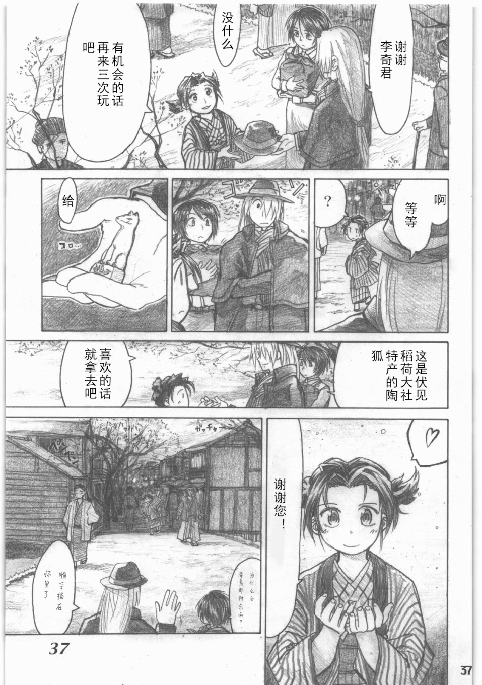 昭和异记韩漫全集-第02话无删减无遮挡章节图片 