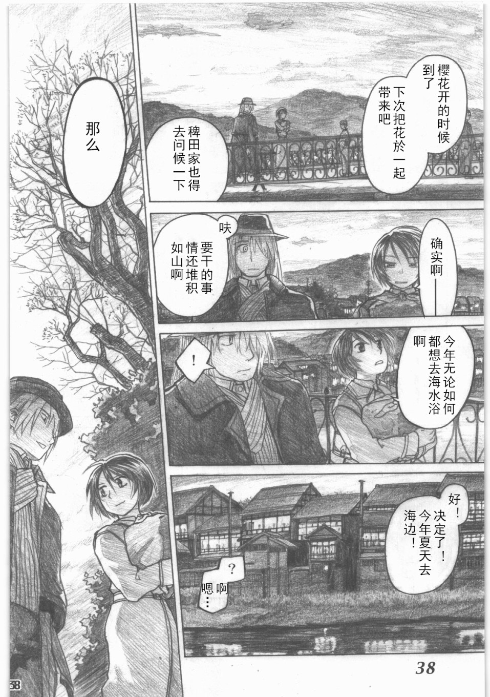 昭和异记韩漫全集-第02话无删减无遮挡章节图片 