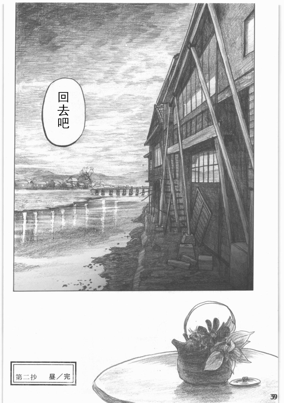 昭和异记韩漫全集-第02话无删减无遮挡章节图片 