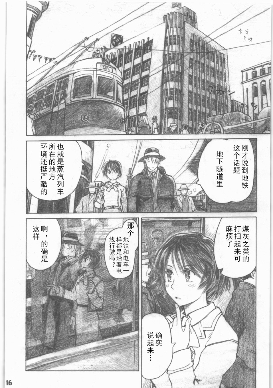 昭和异记韩漫全集-第02话无删减无遮挡章节图片 