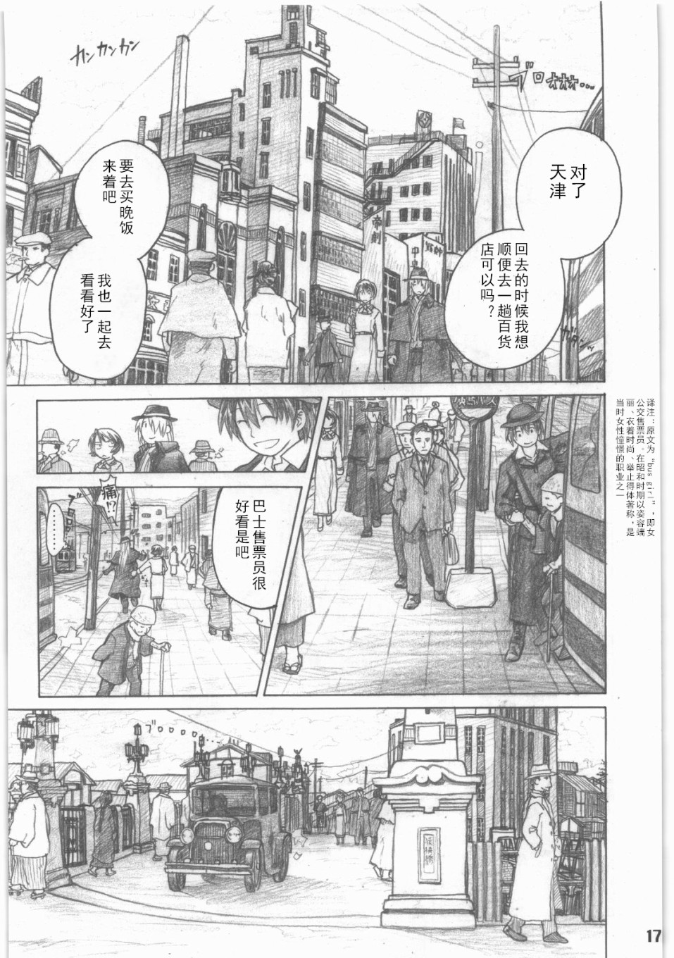 昭和异记韩漫全集-第02话无删减无遮挡章节图片 