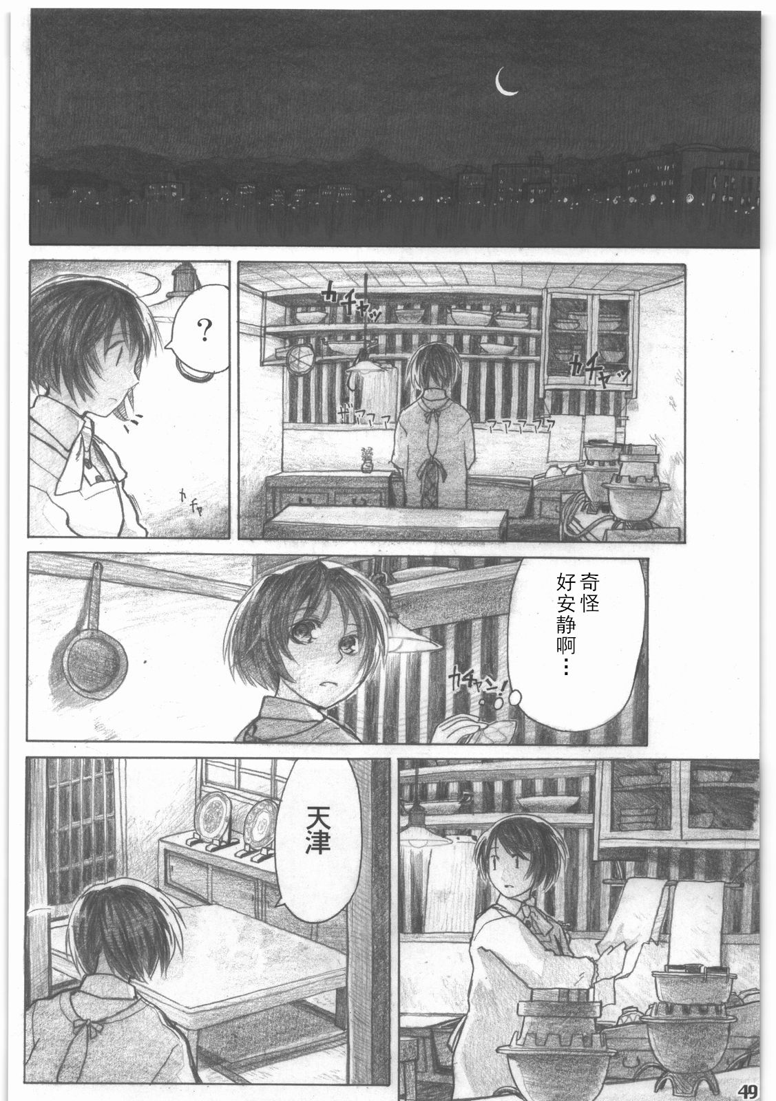 昭和异记韩漫全集-第03话无删减无遮挡章节图片 