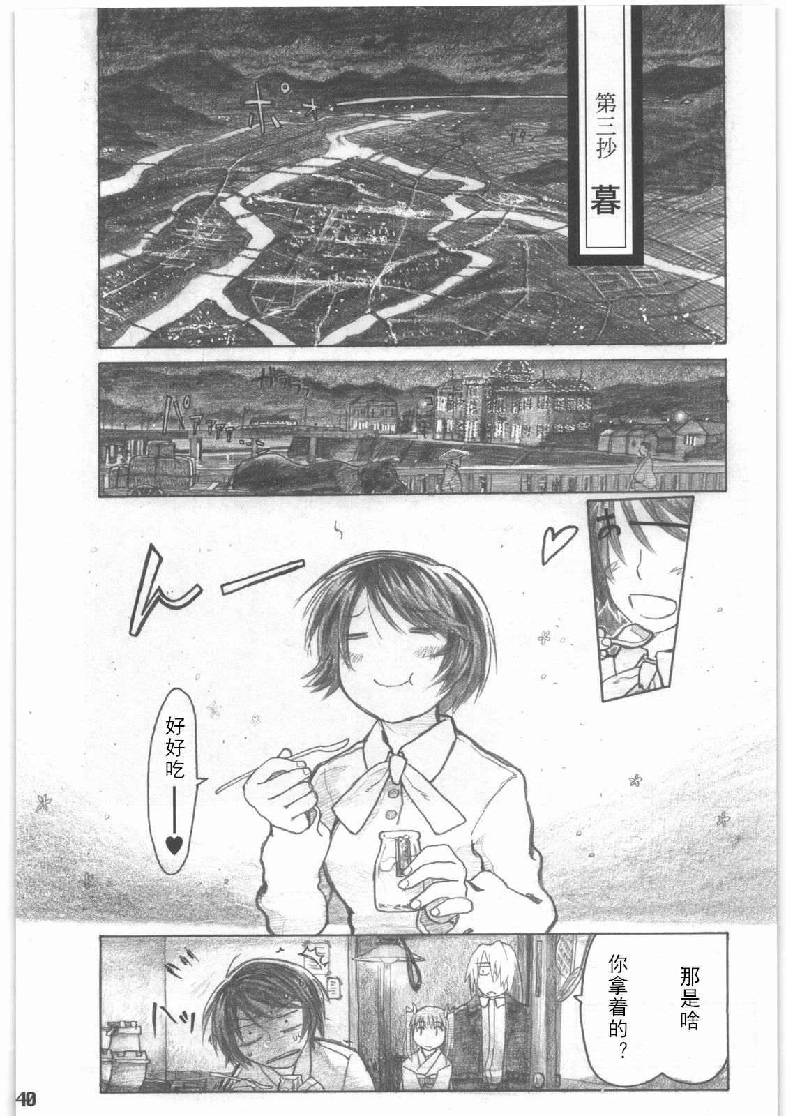 昭和异记韩漫全集-第03话无删减无遮挡章节图片 