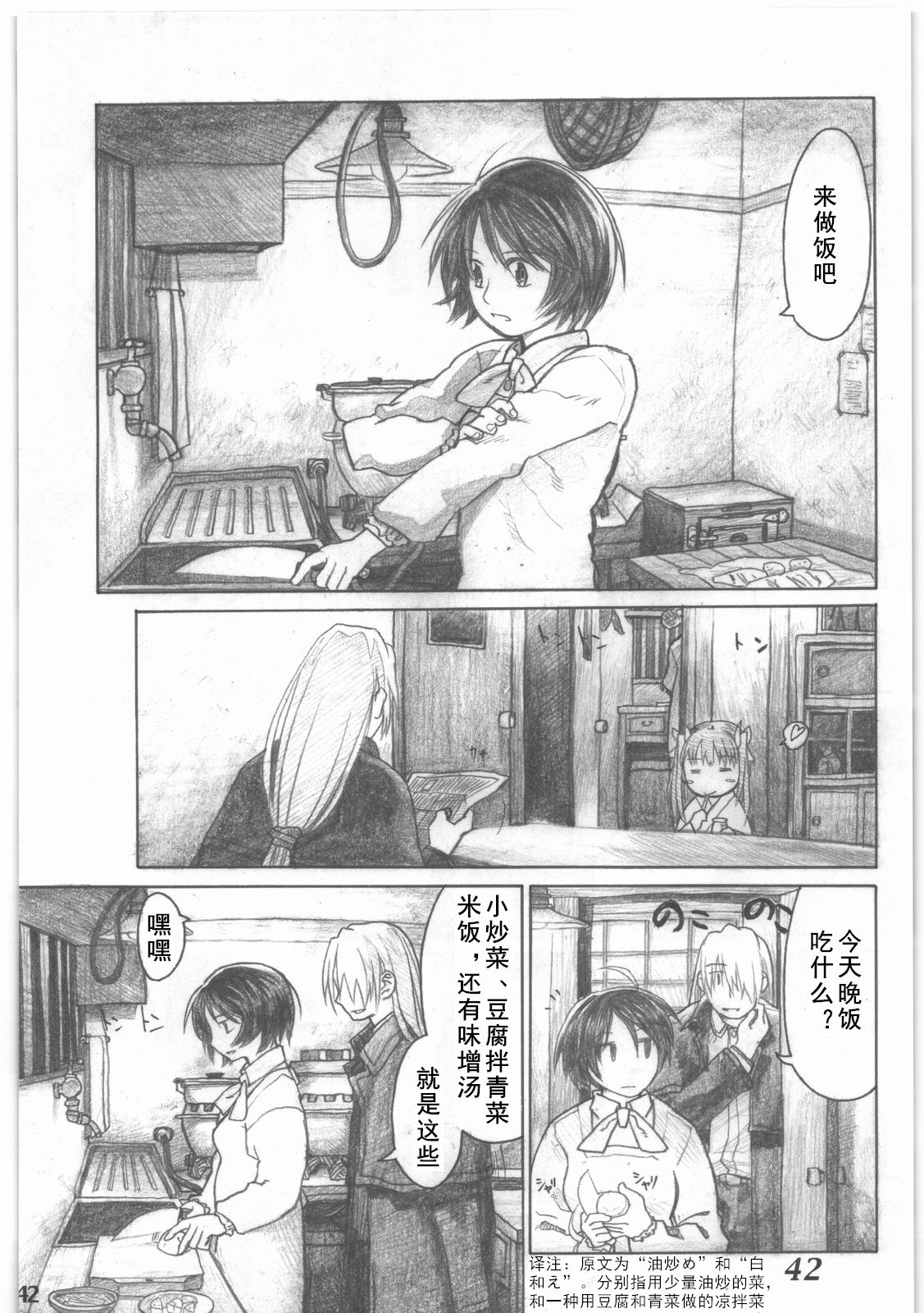 昭和异记韩漫全集-第03话无删减无遮挡章节图片 