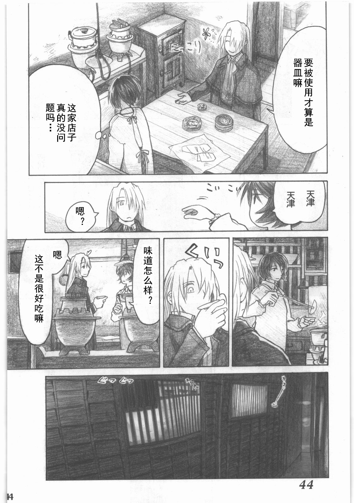 昭和异记韩漫全集-第03话无删减无遮挡章节图片 