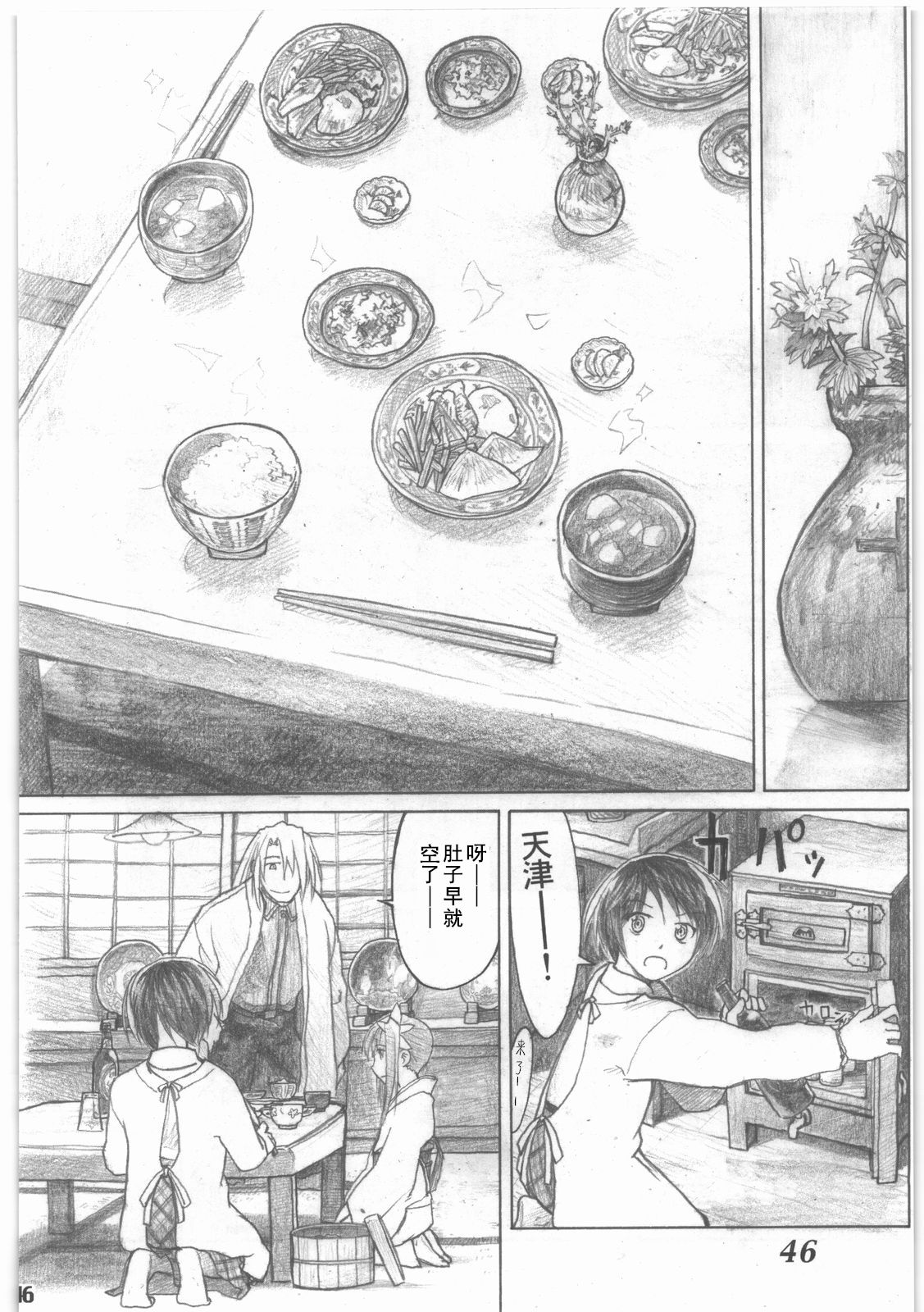 昭和异记韩漫全集-第03话无删减无遮挡章节图片 