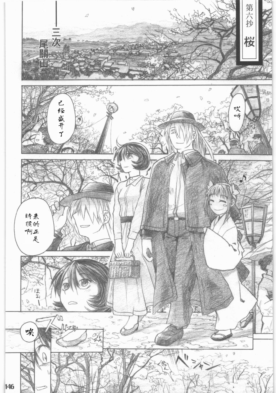 昭和异记韩漫全集-第06话无删减无遮挡章节图片 