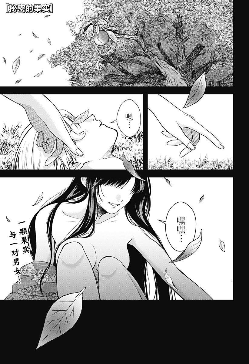 秘密的果实韩漫全集-第01话无删减无遮挡章节图片 