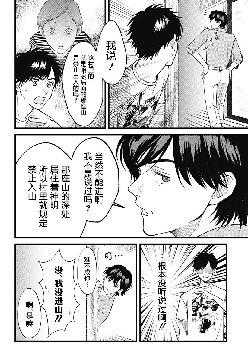 秘密的果实韩漫全集-第01话无删减无遮挡章节图片 