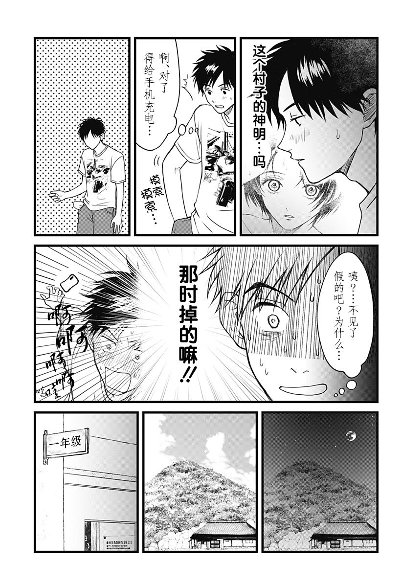 秘密的果实韩漫全集-第01话无删减无遮挡章节图片 