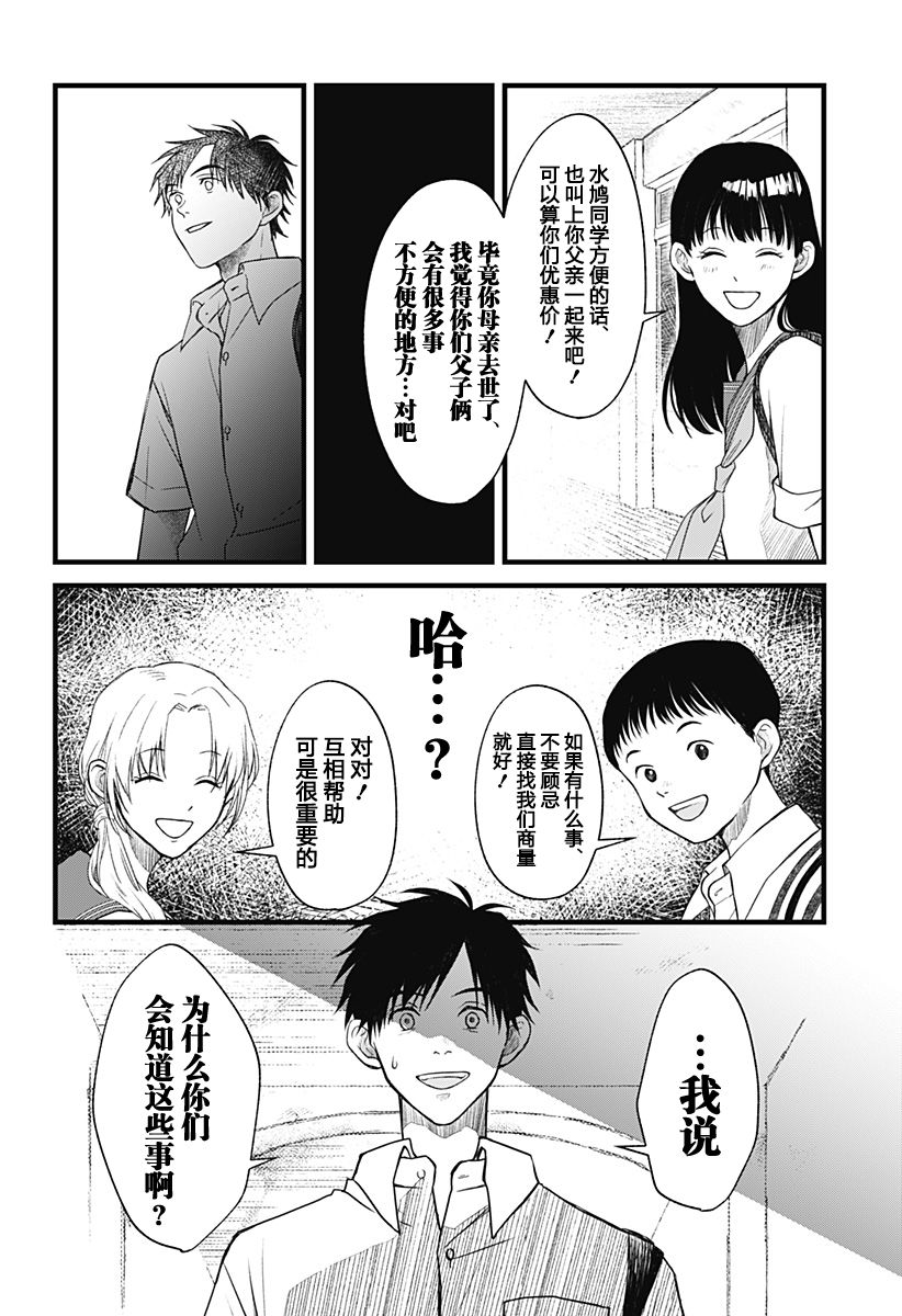 秘密的果实韩漫全集-第01话无删减无遮挡章节图片 