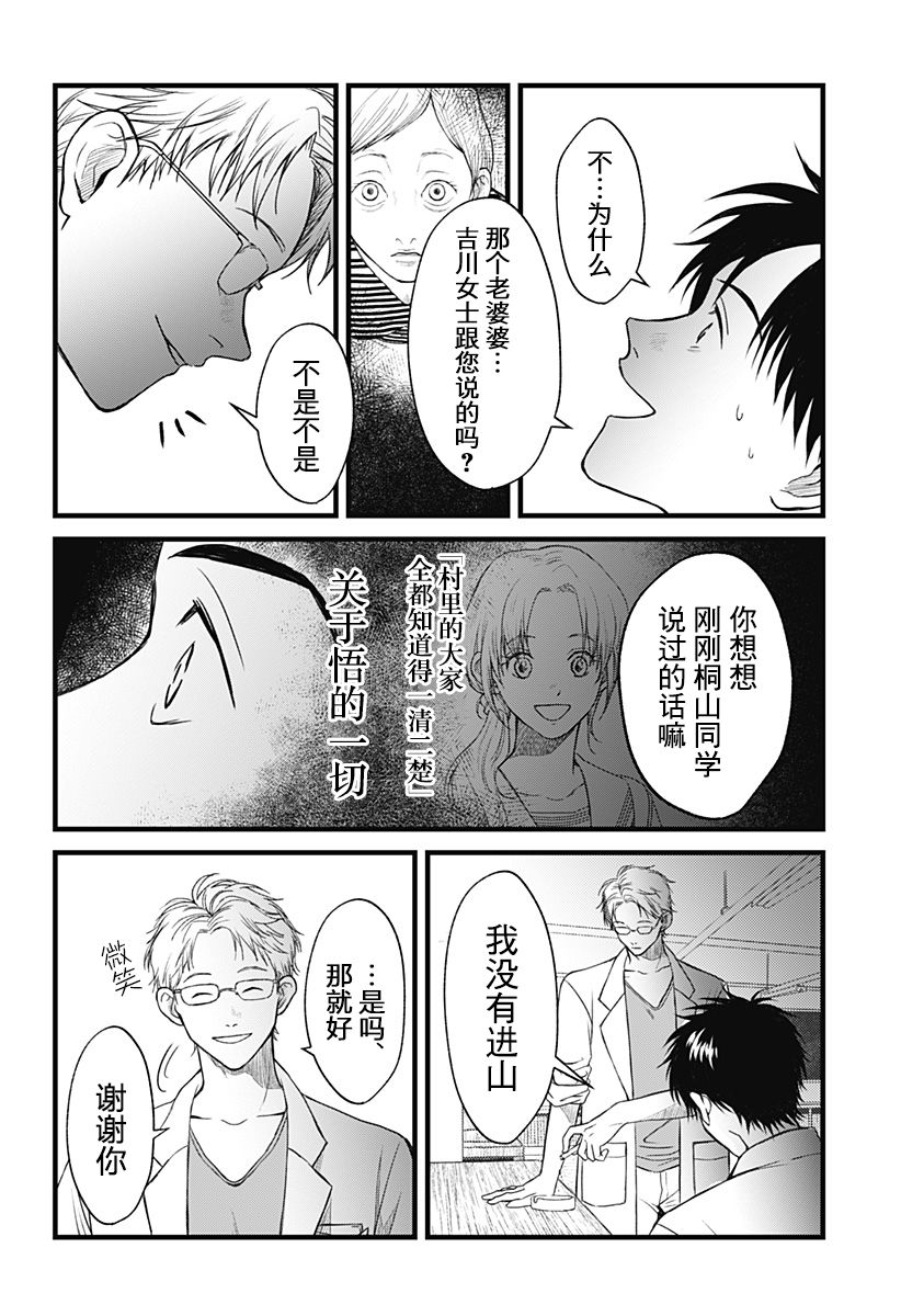 秘密的果实韩漫全集-第01话无删减无遮挡章节图片 