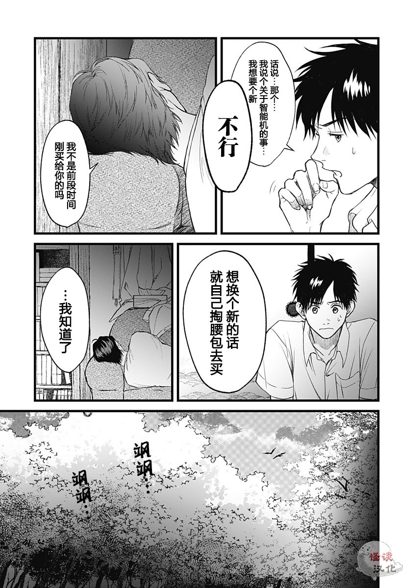 秘密的果实韩漫全集-第01话无删减无遮挡章节图片 
