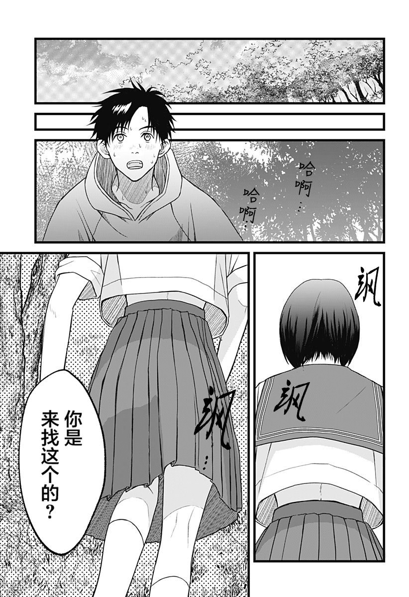 秘密的果实韩漫全集-第01话无删减无遮挡章节图片 