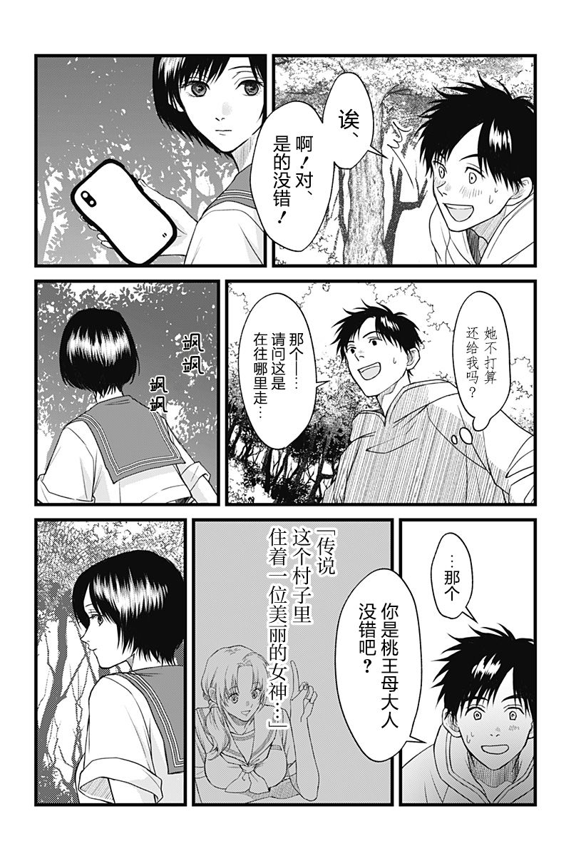 秘密的果实韩漫全集-第01话无删减无遮挡章节图片 