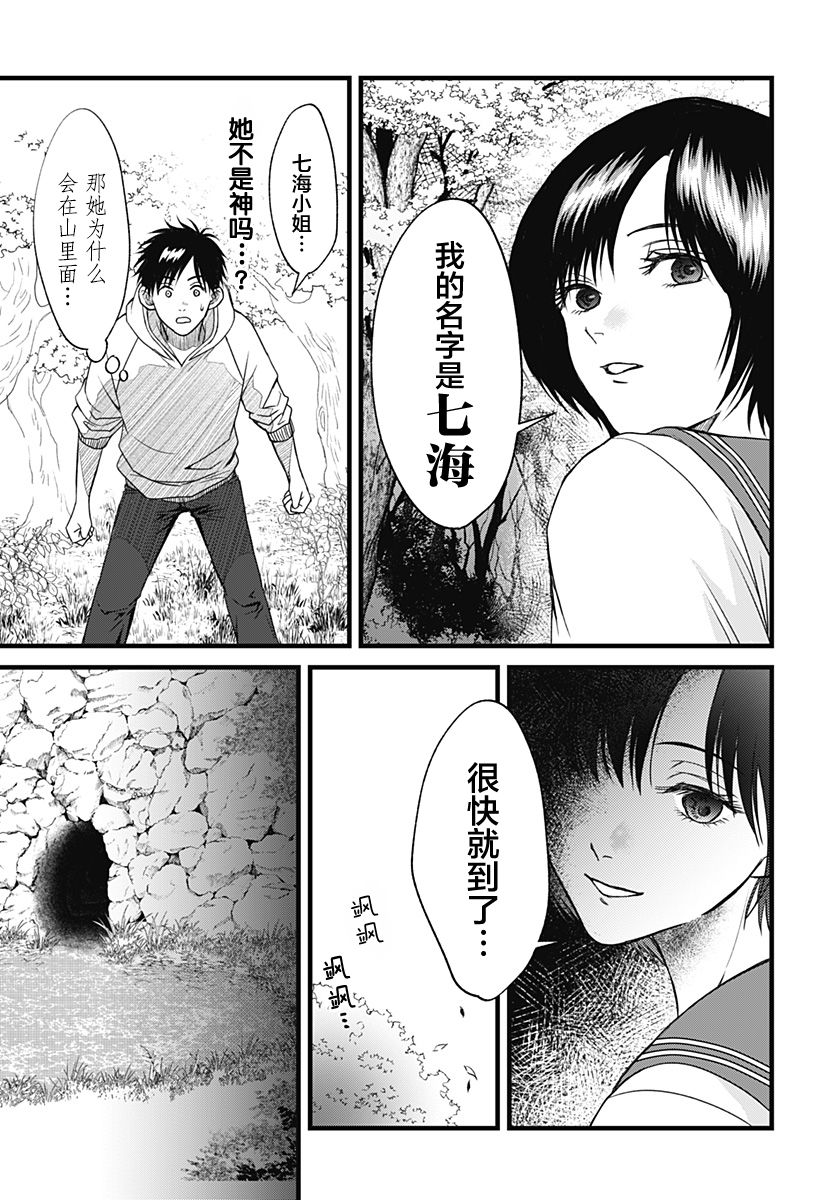 秘密的果实韩漫全集-第01话无删减无遮挡章节图片 