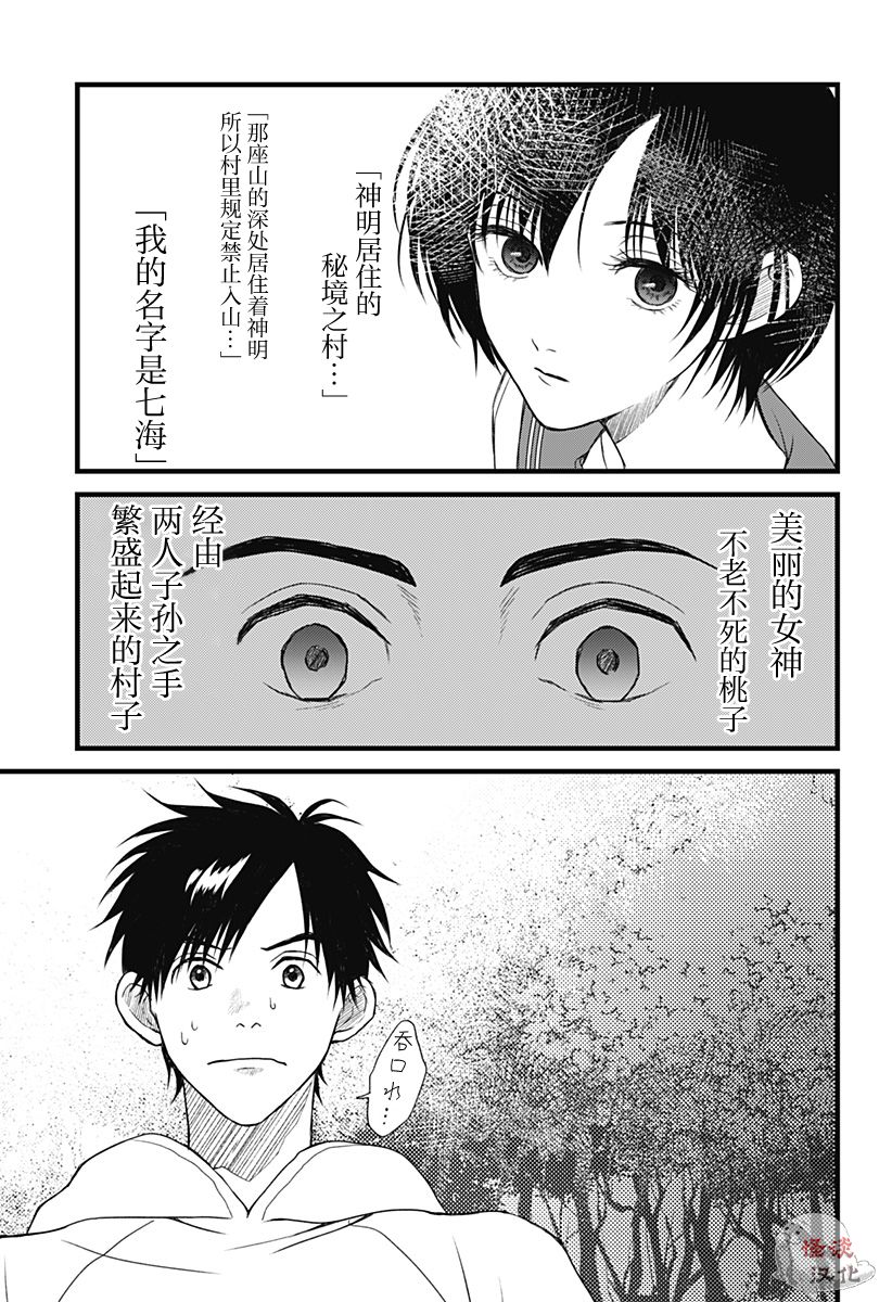 秘密的果实韩漫全集-第01话无删减无遮挡章节图片 