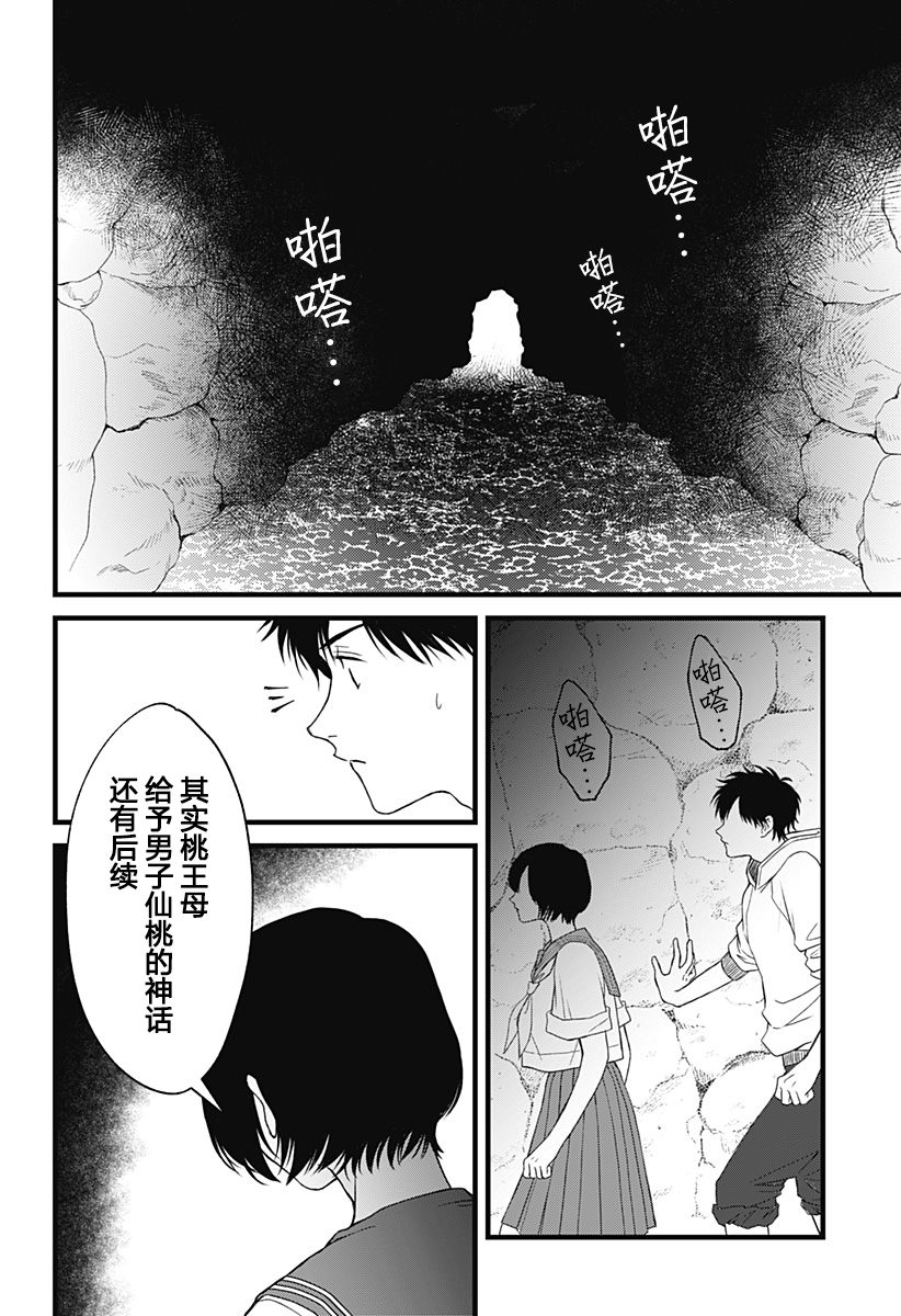 秘密的果实韩漫全集-第01话无删减无遮挡章节图片 