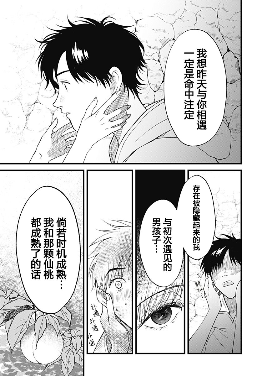 秘密的果实韩漫全集-第01话无删减无遮挡章节图片 