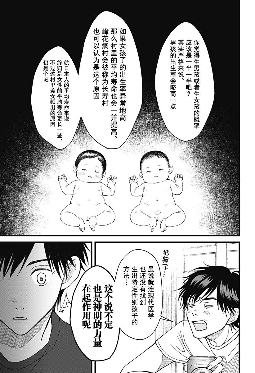 秘密的果实韩漫全集-第02话无删减无遮挡章节图片 