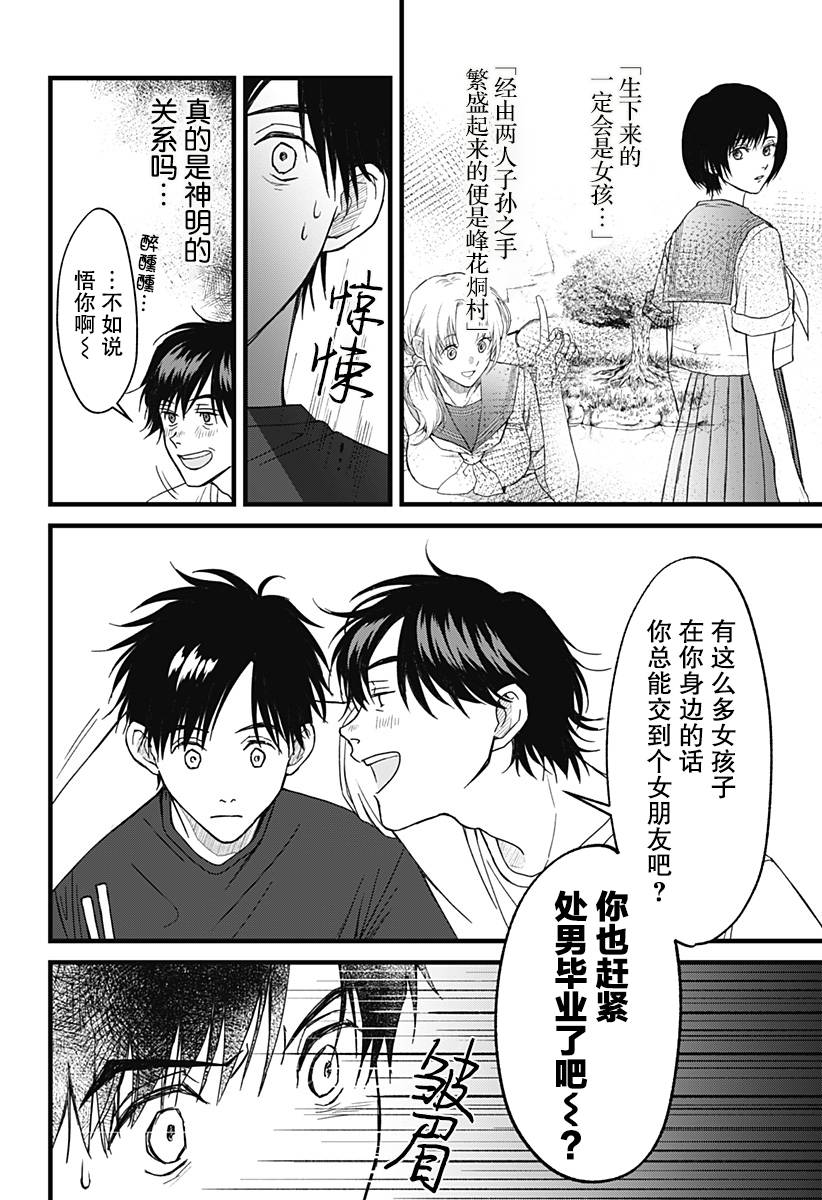 秘密的果实韩漫全集-第02话无删减无遮挡章节图片 