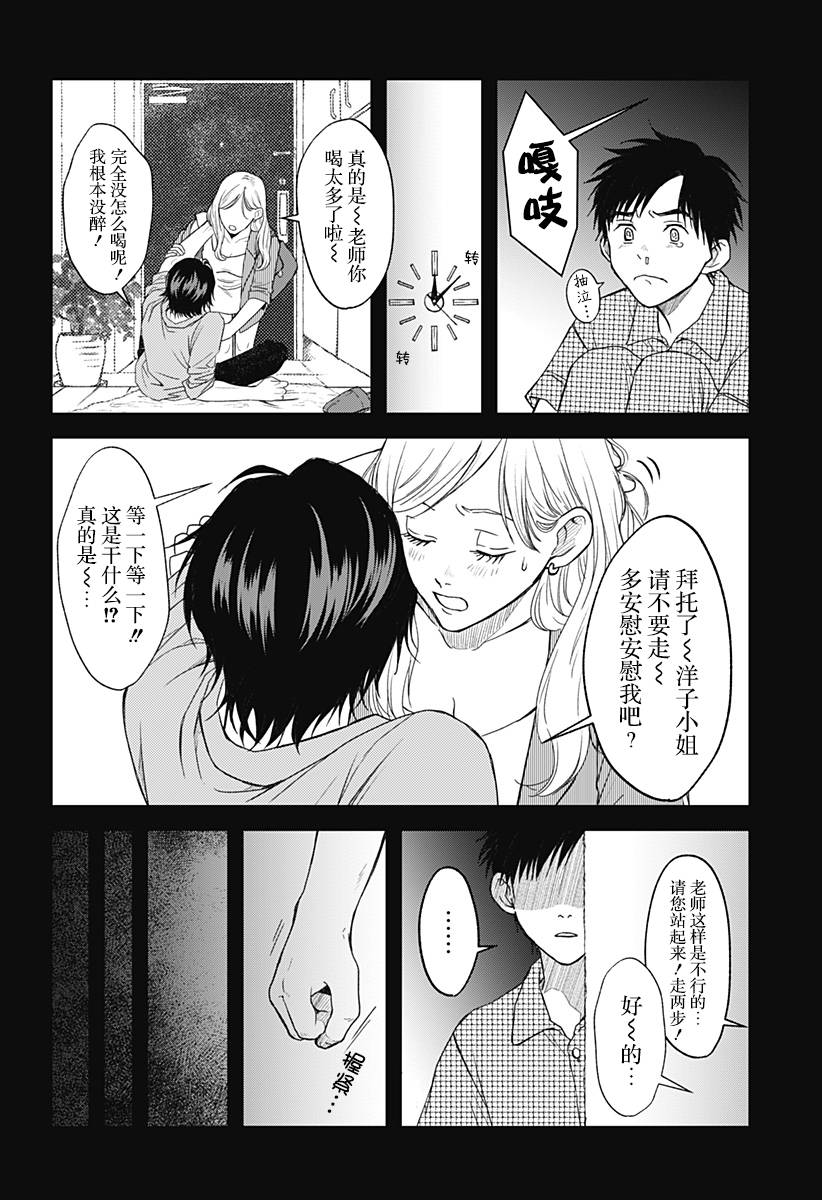 秘密的果实韩漫全集-第02话无删减无遮挡章节图片 