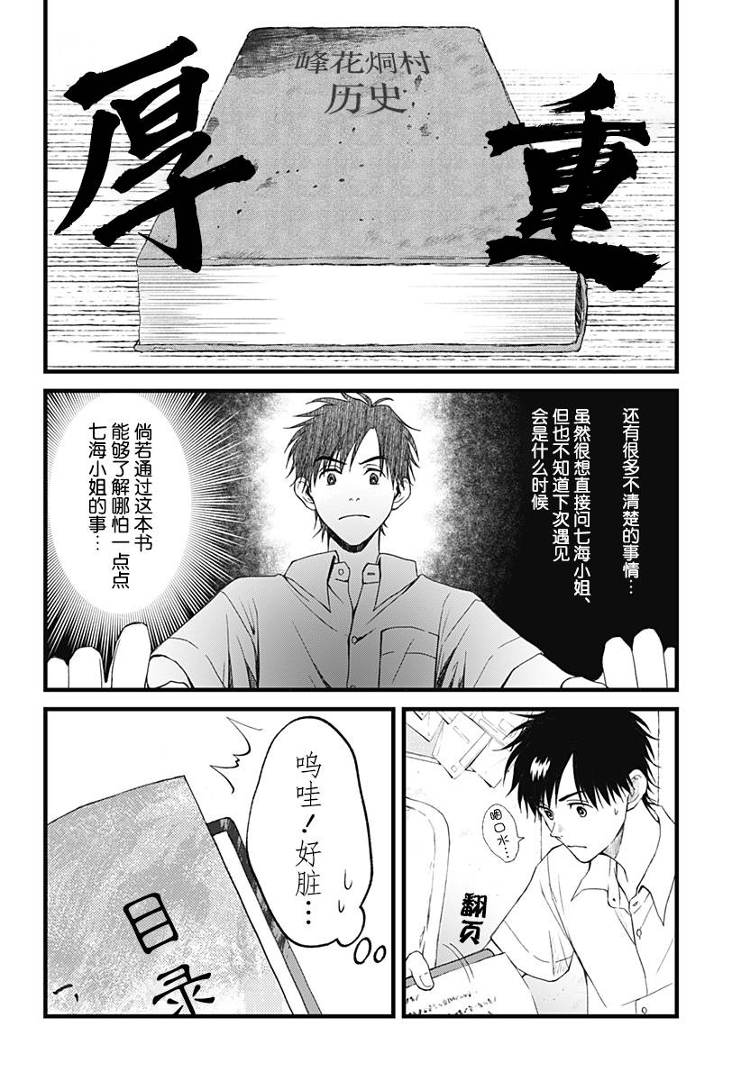 秘密的果实韩漫全集-第02话无删减无遮挡章节图片 