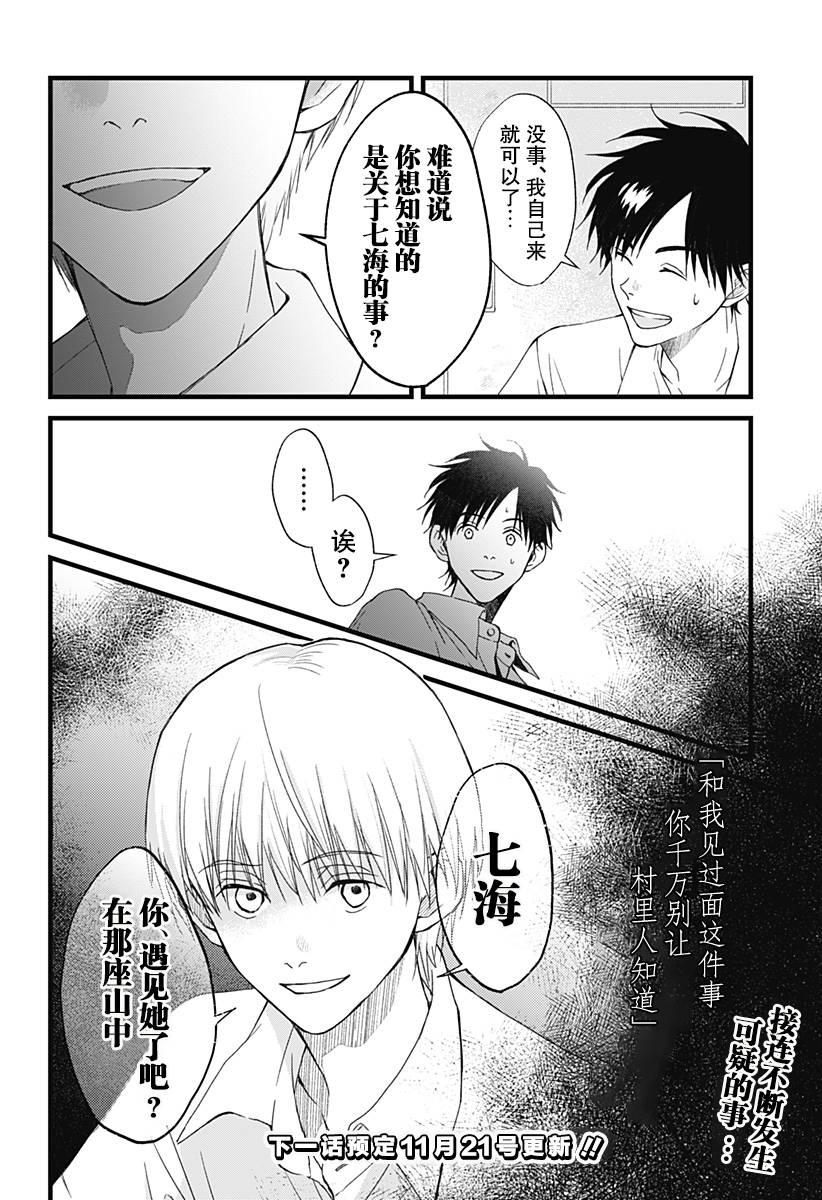 秘密的果实韩漫全集-第02话无删减无遮挡章节图片 