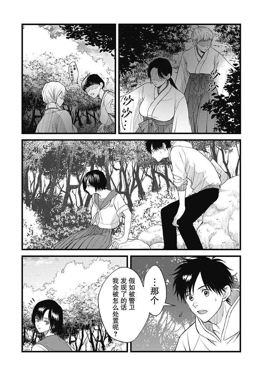 秘密的果实韩漫全集-第02话无删减无遮挡章节图片 