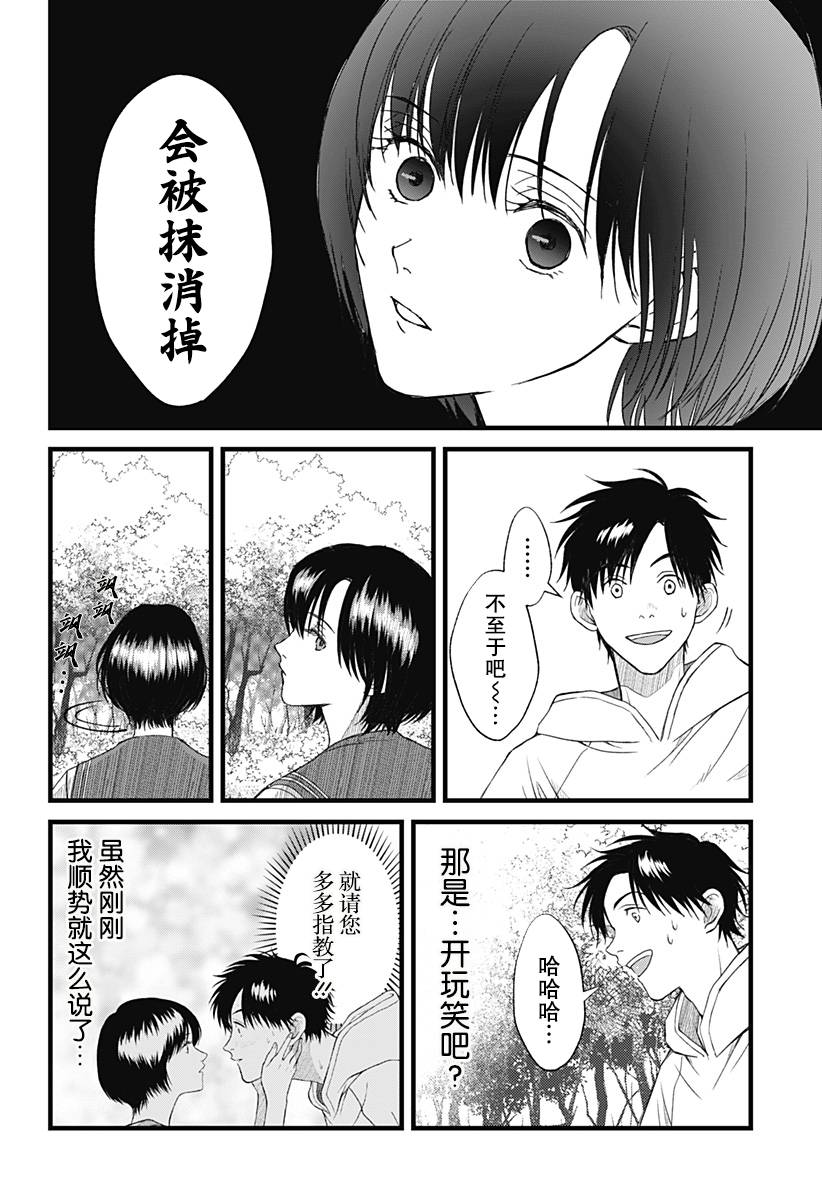 秘密的果实韩漫全集-第02话无删减无遮挡章节图片 