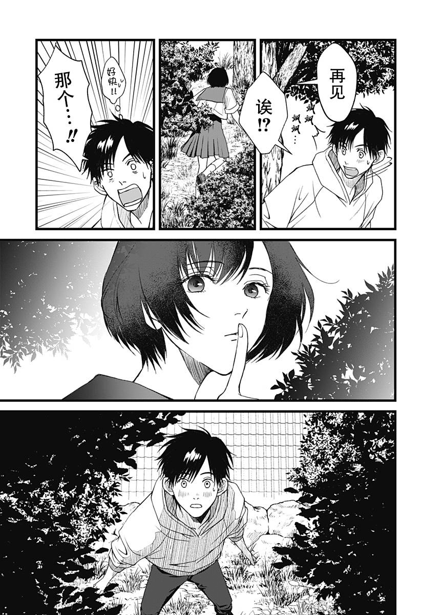 秘密的果实韩漫全集-第02话无删减无遮挡章节图片 