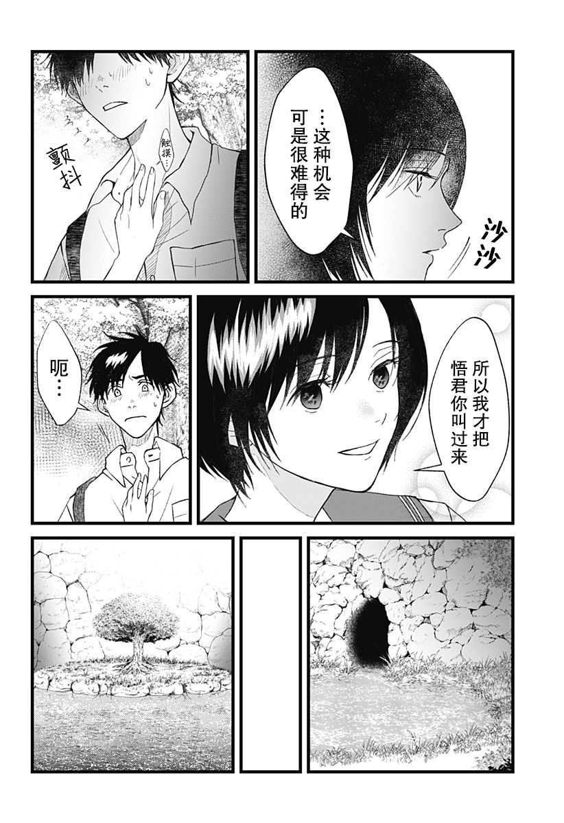 秘密的果实韩漫全集-第03话无删减无遮挡章节图片 