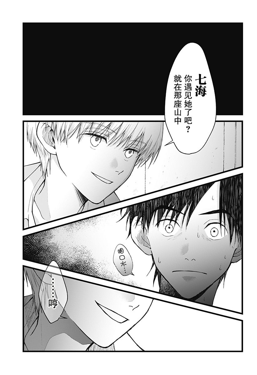 秘密的果实韩漫全集-第03话无删减无遮挡章节图片 