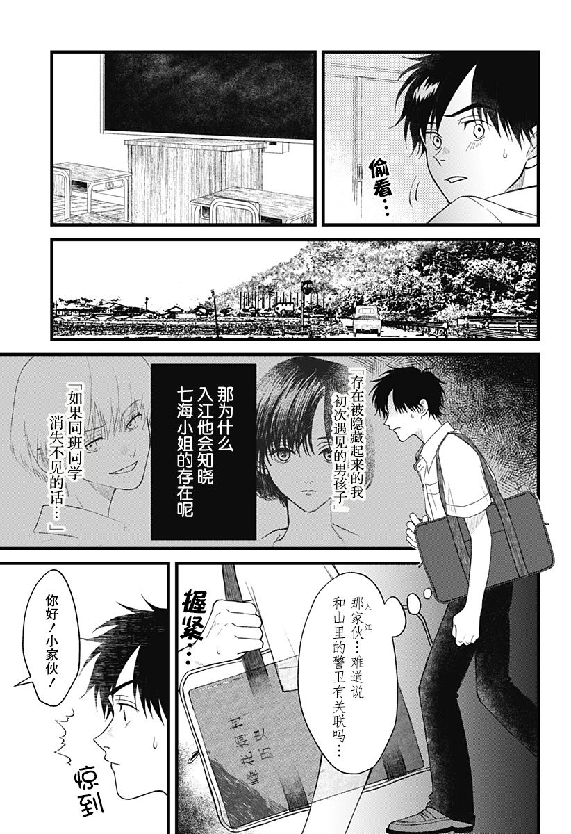 秘密的果实韩漫全集-第03话无删减无遮挡章节图片 