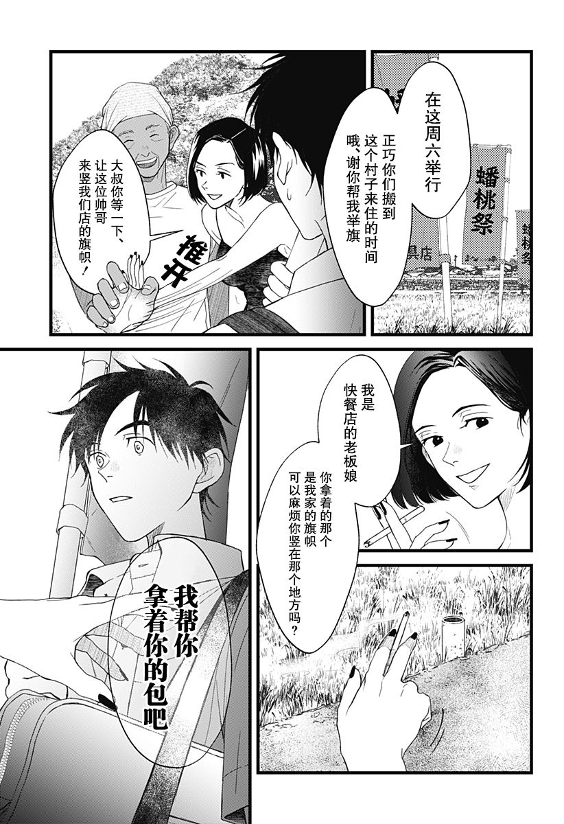秘密的果实韩漫全集-第03话无删减无遮挡章节图片 