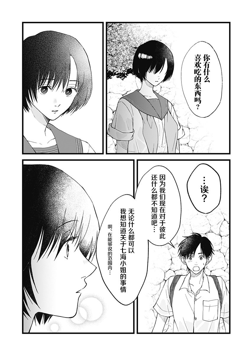 秘密的果实韩漫全集-第04话无删减无遮挡章节图片 