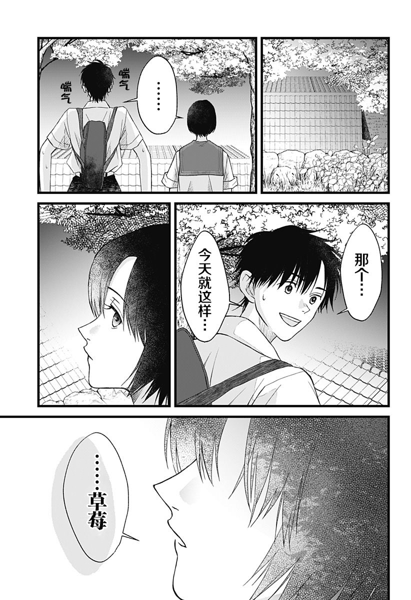 秘密的果实韩漫全集-第04话无删减无遮挡章节图片 