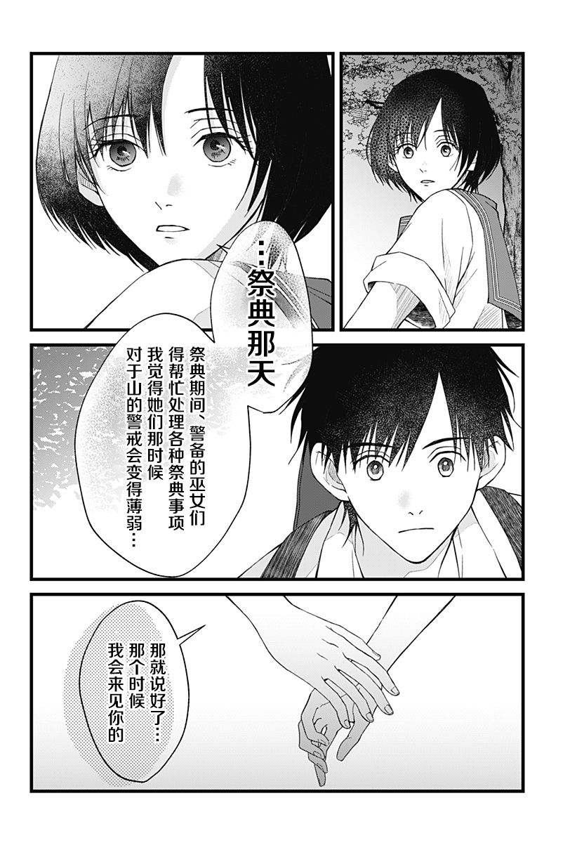 秘密的果实韩漫全集-第04话无删减无遮挡章节图片 