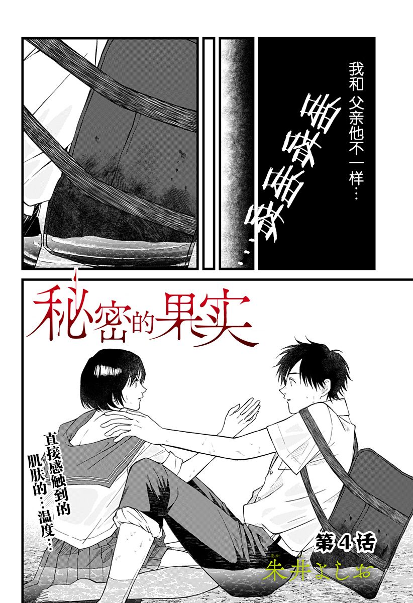秘密的果实韩漫全集-第04话无删减无遮挡章节图片 