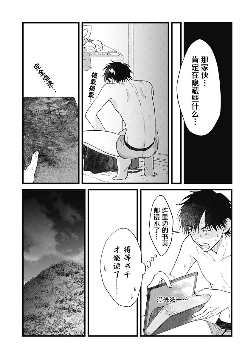秘密的果实韩漫全集-第04话无删减无遮挡章节图片 