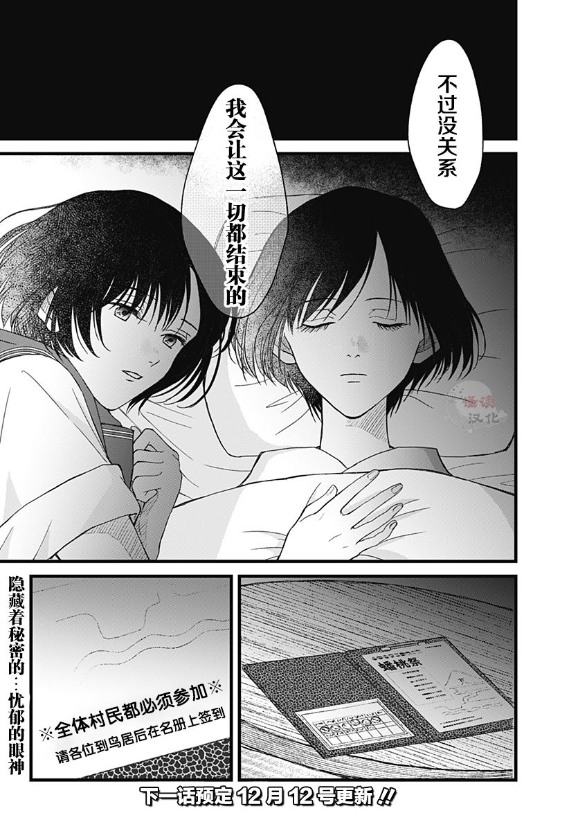 秘密的果实韩漫全集-第04话无删减无遮挡章节图片 