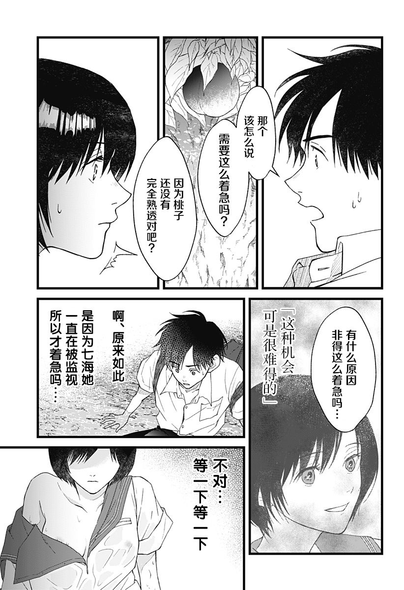 秘密的果实韩漫全集-第04话无删减无遮挡章节图片 
