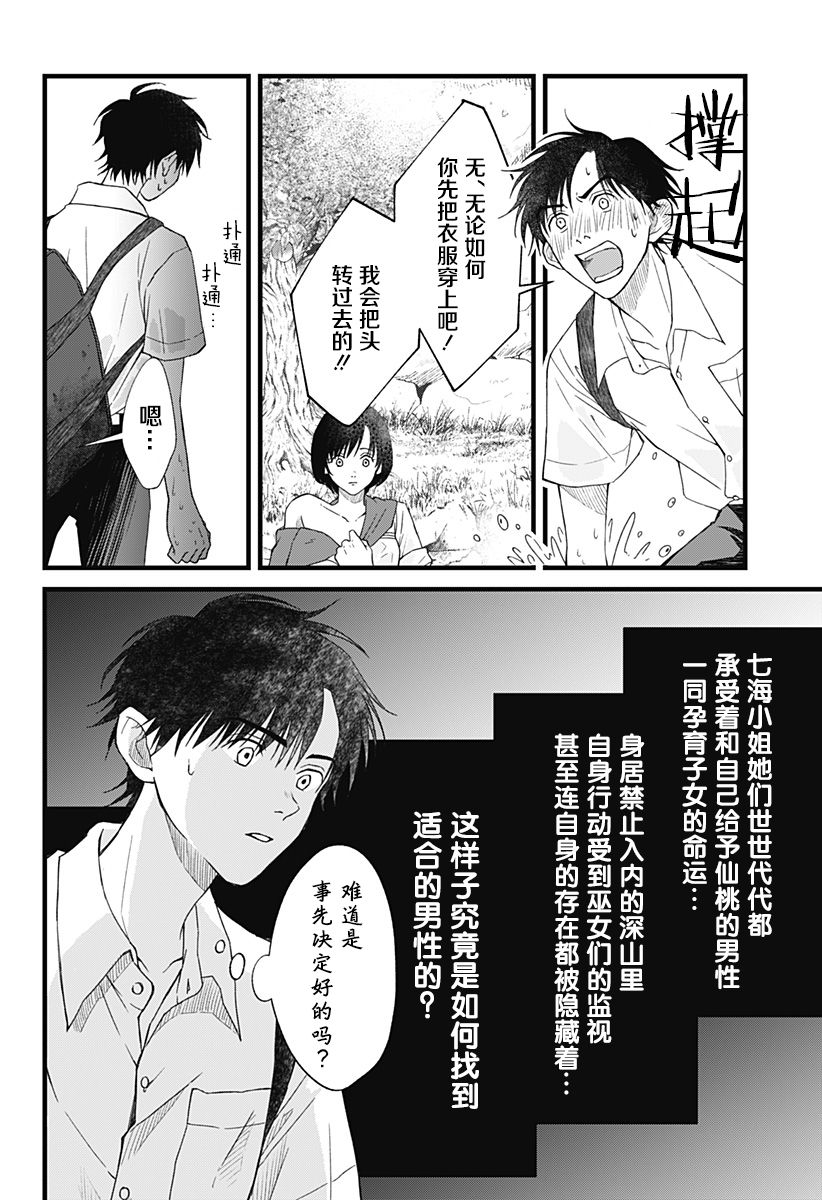 秘密的果实韩漫全集-第04话无删减无遮挡章节图片 
